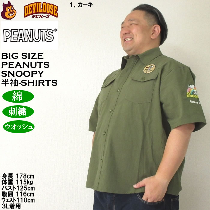 大きいサイズ メンズ FLAGSTAFF×PEANUTS スヌーピーコラボ　半袖リップストップ 半袖シャツ（メーカー取寄） 3L 4L 5L 6L 8L キングサイズ ビッグサイズ | PEANUTS | 10