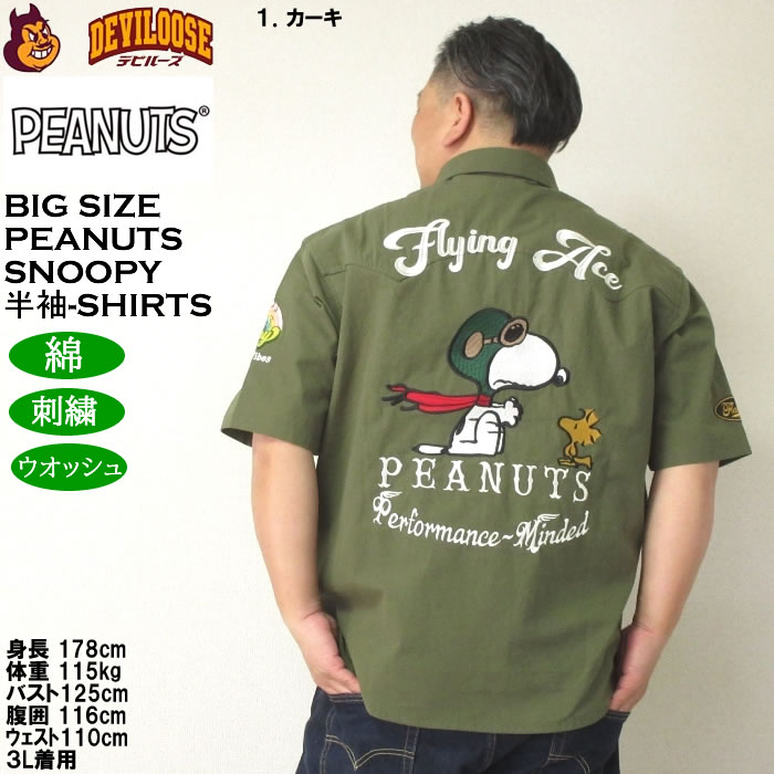 大きいサイズ メンズ FLAGSTAFF×PEANUTS スヌーピーコラボ　半袖リップストップ 半袖シャツ（メーカー取寄） 3L 4L 5L 6L 8L キングサイズ ビッグサイズ | PEANUTS | 11
