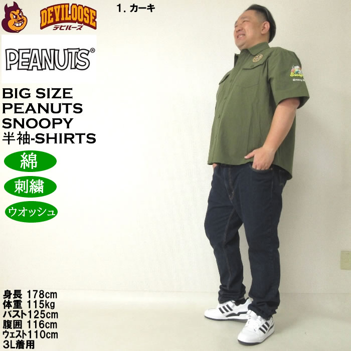 大きいサイズ メンズ FLAGSTAFF×PEANUTS スヌーピーコラボ　半袖リップストップ 半袖シャツ（メーカー取寄） 3L 4L 5L 6L 8L キングサイズ ビッグサイズ | PEANUTS | 12