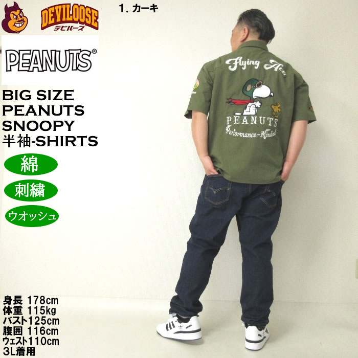 大きいサイズ メンズ FLAGSTAFF×PEANUTS スヌーピーコラボ　半袖リップストップ 半袖シャツ（メーカー取寄） 3L 4L 5L 6L 8L キングサイズ ビッグサイズ | PEANUTS | 13