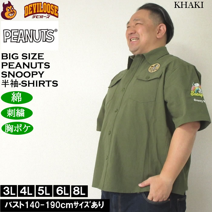 大きいサイズ メンズ FLAGSTAFF×PEANUTS スヌーピーコラボ　半袖リップストップ 半袖シャツ（メーカー取寄） 3L 4L 5L 6L 8L キングサイズ ビッグサイズ | PEANUTS | 02