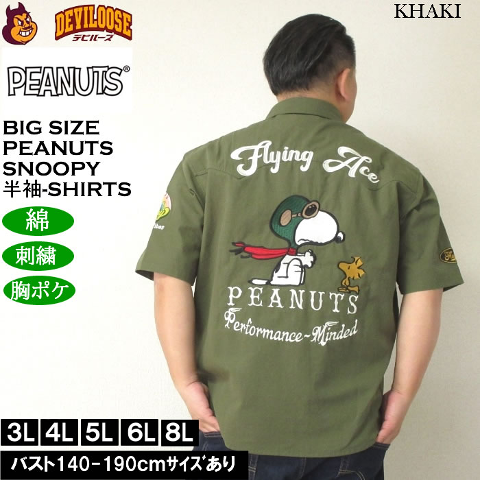 大きいサイズ メンズ FLAGSTAFF×PEANUTS スヌーピーコラボ　半袖リップストップ 半袖シャツ（メーカー取寄） 3L 4L 5L 6L 8L キングサイズ ビッグサイズ | PEANUTS | 01