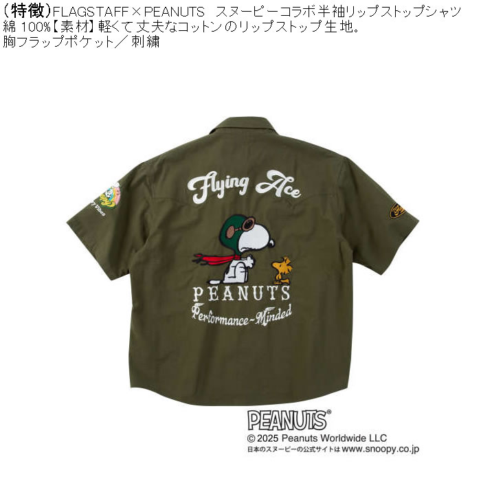 大きいサイズ メンズ FLAGSTAFF×PEANUTS スヌーピーコラボ　半袖リップストップ 半袖シャツ（メーカー取寄） 3L 4L 5L 6L 8L キングサイズ ビッグサイズ | PEANUTS | 03