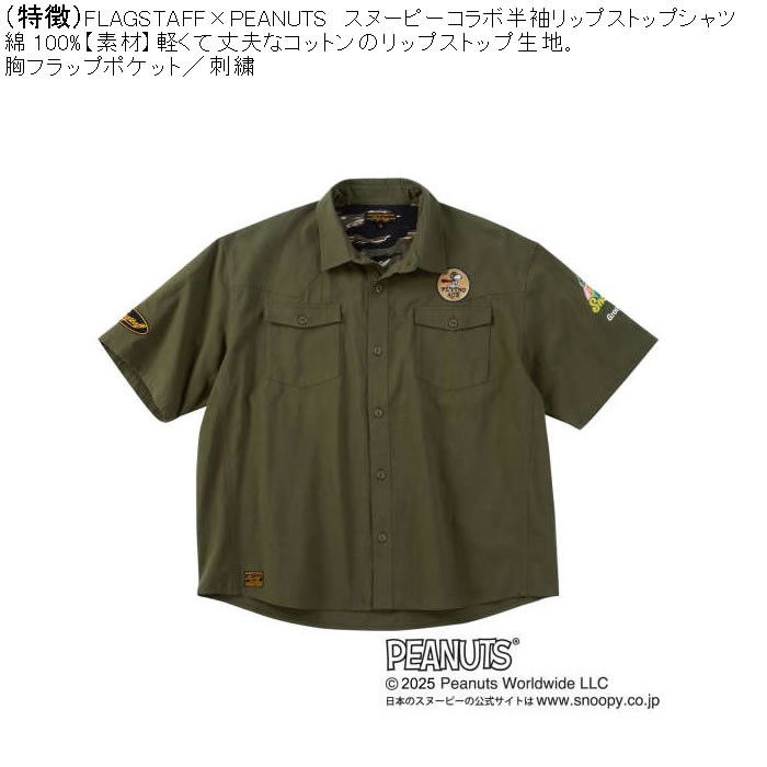 大きいサイズ メンズ FLAGSTAFF×PEANUTS スヌーピーコラボ　半袖リップストップ 半袖シャツ（メーカー取寄） 3L 4L 5L 6L 8L キングサイズ ビッグサイズ | PEANUTS | 04