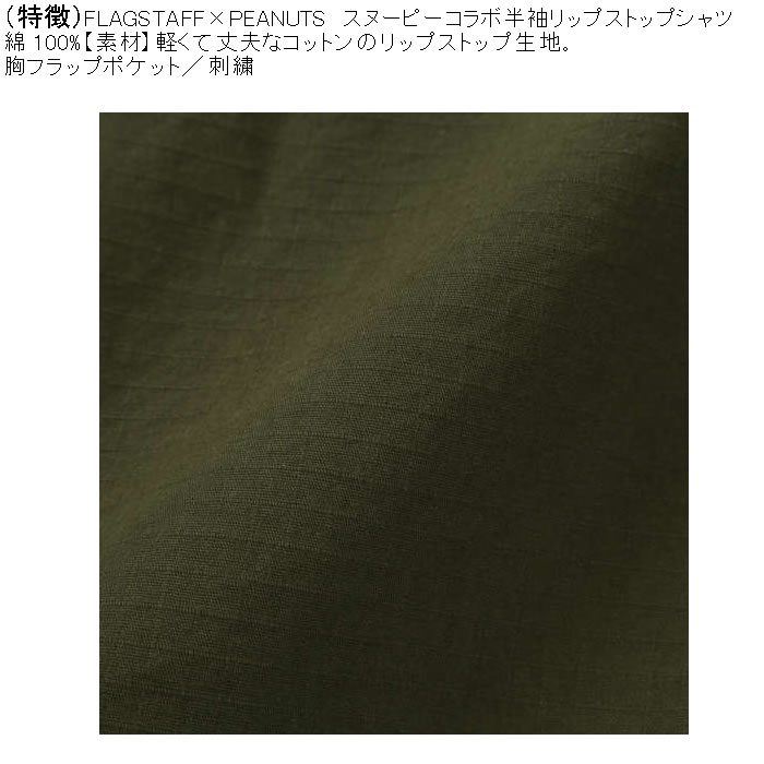 大きいサイズ メンズ FLAGSTAFF×PEANUTS スヌーピーコラボ　半袖リップストップ 半袖シャツ（メーカー取寄） 3L 4L 5L 6L 8L キングサイズ ビッグサイズ | PEANUTS | 05