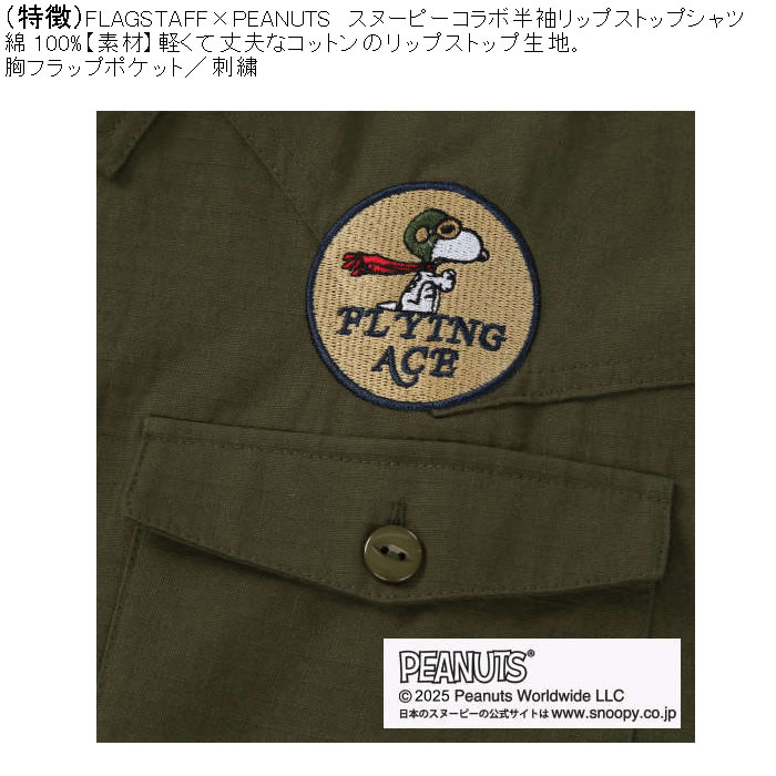 大きいサイズ メンズ FLAGSTAFF×PEANUTS スヌーピーコラボ　半袖リップストップ 半袖シャツ（メーカー取寄） 3L 4L 5L 6L 8L キングサイズ ビッグサイズ | PEANUTS | 06