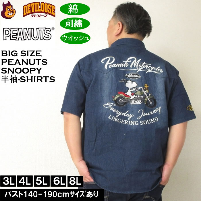 大きいサイズ FLAGSTAFF×PEANUTS スヌーピーコラボ半袖デニムシャツ 3L 4L 5L 6L 8L MC752061-00813 ラッピング可 送料無料 即日発送 PEANUTS 大きいサイズ メンズ FLAGSTAFF×PEANUTS スヌーピーコラボ