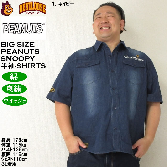 大きいサイズ メンズ FLAGSTAFF×PEANUTS スヌーピーコラボ　半袖　デニムシャツ（メーカー取寄） 3L 4L 5L 6L 8L キングサイズ ビッグサイズ | PEANUTS | 09
