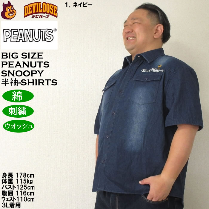 大きいサイズ メンズ FLAGSTAFF×PEANUTS スヌーピーコラボ　半袖　デニムシャツ（メーカー取寄） 3L 4L 5L 6L 8L キングサイズ ビッグサイズ | PEANUTS | 10