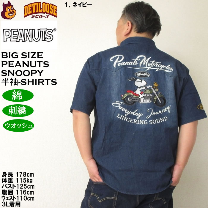 大きいサイズ メンズ FLAGSTAFF×PEANUTS スヌーピーコラボ　半袖　デニムシャツ（メーカー取寄） 3L 4L 5L 6L 8L キングサイズ ビッグサイズ | PEANUTS | 11
