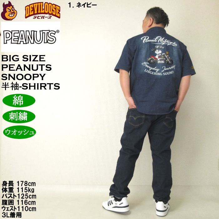 PEANUTS 大きいサイズ メンズ FLAGSTAFF×PEANUTS スヌーピーコラボ