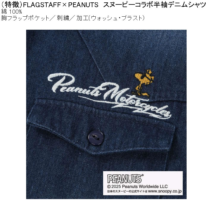 大きいサイズ メンズ FLAGSTAFF×PEANUTS スヌーピーコラボ　半袖　デニムシャツ（メーカー取寄） 3L 4L 5L 6L 8L キングサイズ ビッグサイズ | PEANUTS | 06