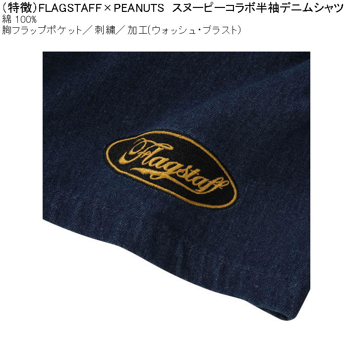 PEANUTS 大きいサイズ メンズ FLAGSTAFF×PEANUTS スヌーピーコラボ