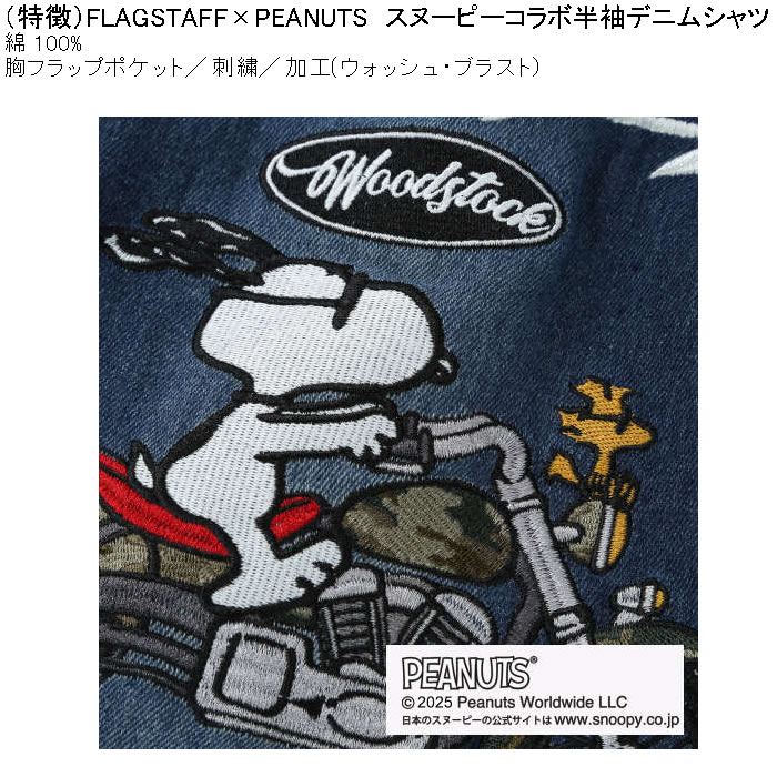 PEANUTS 大きいサイズ メンズ FLAGSTAFF×PEANUTS スヌーピーコラボ