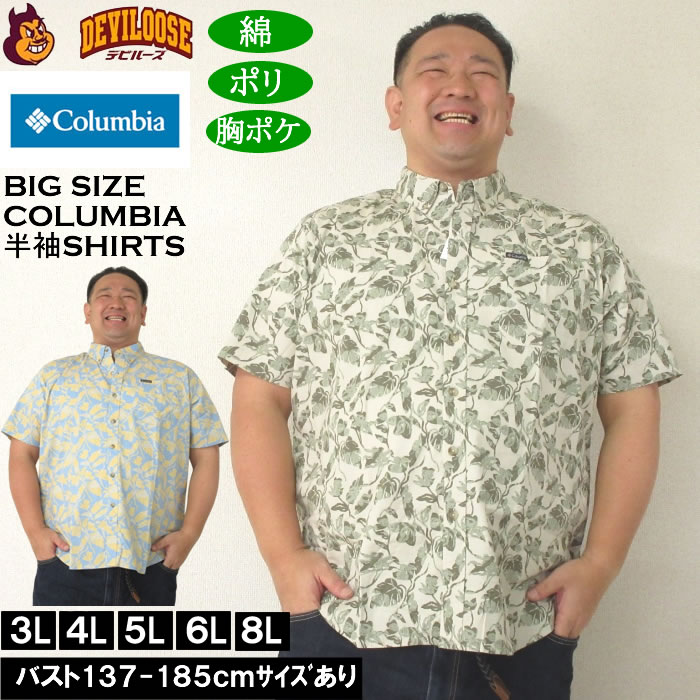 大きいサイズ メンズ Columbia ラピッドリバープリンテッド 半袖シャツ（メーカー取寄）コロンビア 3L 4L 5L 6L 7L 8L  キングサイズ ビッグサイズ | 