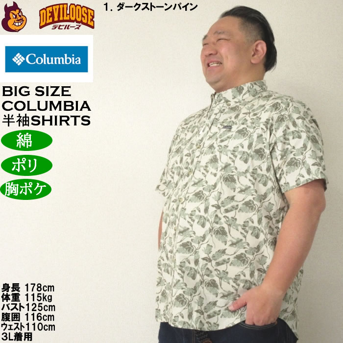 大きいサイズ メンズ Columbia ラピッドリバープリンテッド 半袖シャツ（メーカー取寄）コロンビア 3L 4L 5L 6L 7L 8L  キングサイズ ビッグサイズ |  | 11