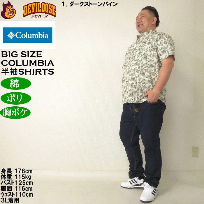 大きいサイズ メンズ Columbia ラピッドリバープリンテッド 半袖シャツ（メーカー取寄）コロンビア 3L 4L 5L 6L 7L 8L  キングサイズ ビッグサイズ |  | 13