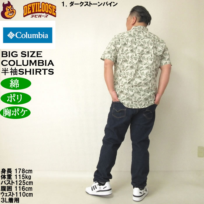 大きいサイズ メンズ Columbia ラピッドリバープリンテッド 半袖シャツ（メーカー取寄）コロンビア 3L 4L 5L 6L 7L 8L  キングサイズ ビッグサイズ |  | 14