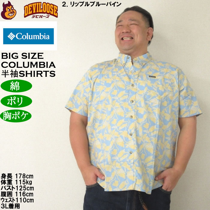 大きいサイズ メンズ Columbia ラピッドリバープリンテッド 半袖シャツ（メーカー取寄）コロンビア 3L 4L 5L 6L 7L 8L  キングサイズ ビッグサイズ |  | 15