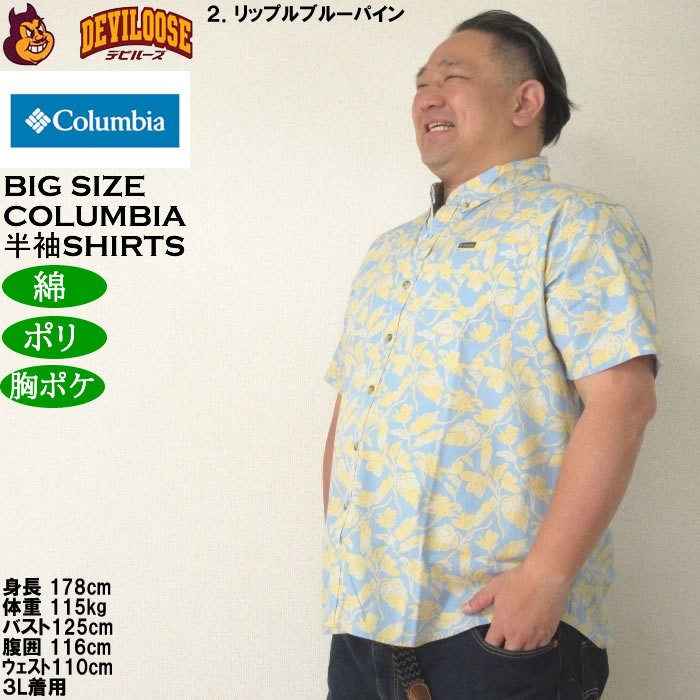 大きいサイズ メンズ Columbia ラピッドリバープリンテッド 半袖シャツ（メーカー取寄）コロンビア 3L 4L 5L 6L 7L 8L  キングサイズ ビッグサイズ |  | 02
