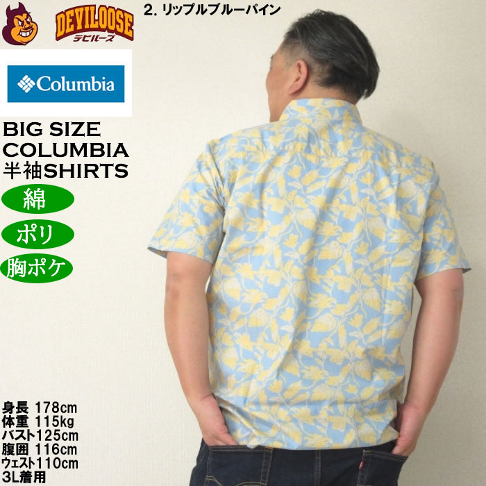 大きいサイズ メンズ Columbia ラピッドリバープリンテッド 半袖シャツ（メーカー取寄）コロンビア 3L 4L 5L 6L 7L 8L  キングサイズ ビッグサイズ |  | 16