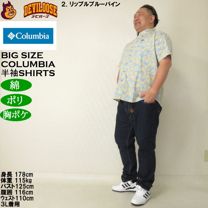 大きいサイズ メンズ Columbia ラピッドリバープリンテッド 半袖シャツ（メーカー取寄）コロンビア 3L 4L 5L 6L 7L 8L  キングサイズ ビッグサイズ |  | 17