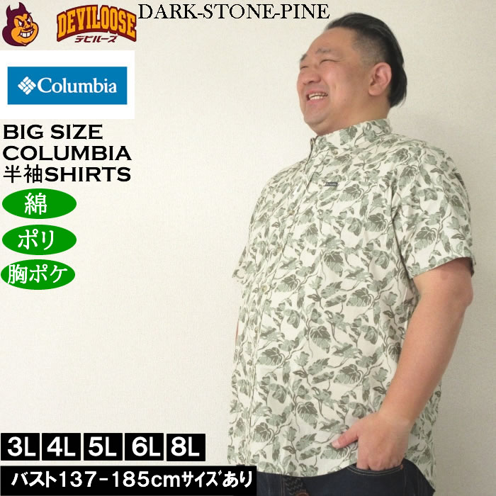 大きいサイズ メンズ Columbia ラピッドリバープリンテッド 半袖シャツ（メーカー取寄）コロンビア 3L 4L 5L 6L 7L 8L  キングサイズ ビッグサイズ |  | 01