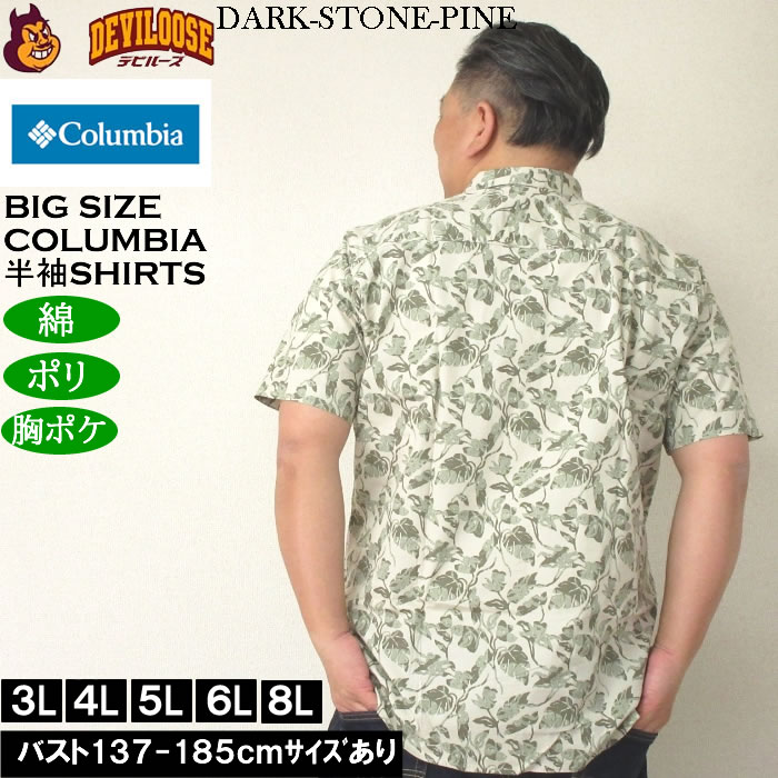 大きいサイズ メンズ Columbia ラピッドリバープリンテッド 半袖シャツ（メーカー取寄）コロンビア 3L 4L 5L 6L 7L 8L  キングサイズ ビッグサイズ |  | 03