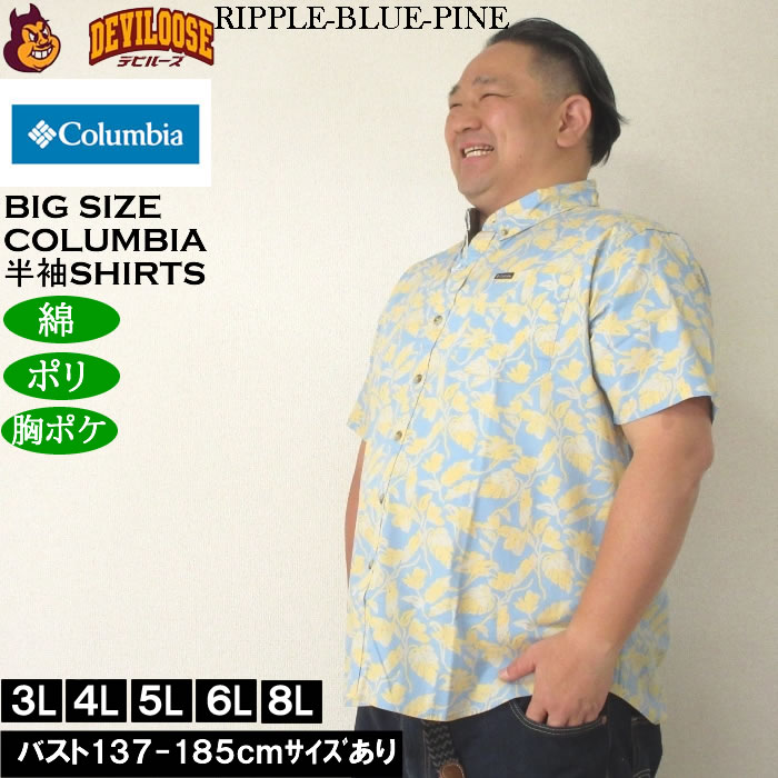 大きいサイズ メンズ Columbia ラピッドリバープリンテッド 半袖シャツ（メーカー取寄）コロンビア 3L 4L 5L 6L 7L 8L  キングサイズ ビッグサイズ |  | 04