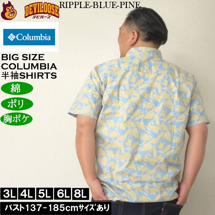 大きいサイズ メンズ Columbia ラピッドリバープリンテッド 半袖シャツ（メーカー取寄）コロンビア 3L 4L 5L 6L 7L 8L  キングサイズ ビッグサイズ |  | 05