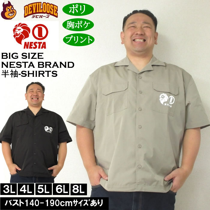 大きいサイズ メンズ NESTA BRAND オープンカラー　半袖シャツ（メーカー取寄）ネスタブランド 3L 4L 5L 6L 8L キングサイズ ビッグサイズ | NESTA BRAND