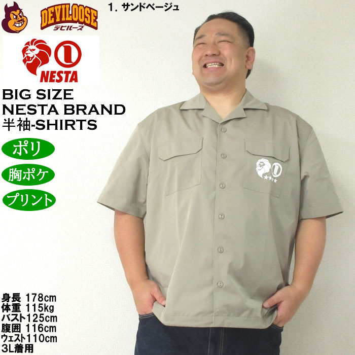 大きいサイズ メンズ NESTA BRAND オープンカラー　半袖シャツ（メーカー取寄）ネスタブランド 3L 4L 5L 6L 8L キングサイズ ビッグサイズ | NESTA BRAND | 09