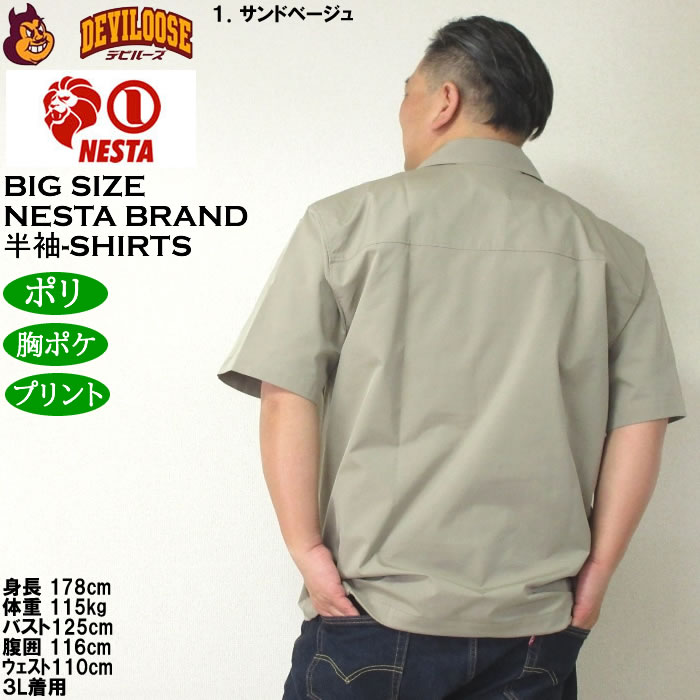 大きいサイズ メンズ NESTA BRAND オープンカラー　半袖シャツ（メーカー取寄）ネスタブランド 3L 4L 5L 6L 8L キングサイズ ビッグサイズ | NESTA BRAND | 11