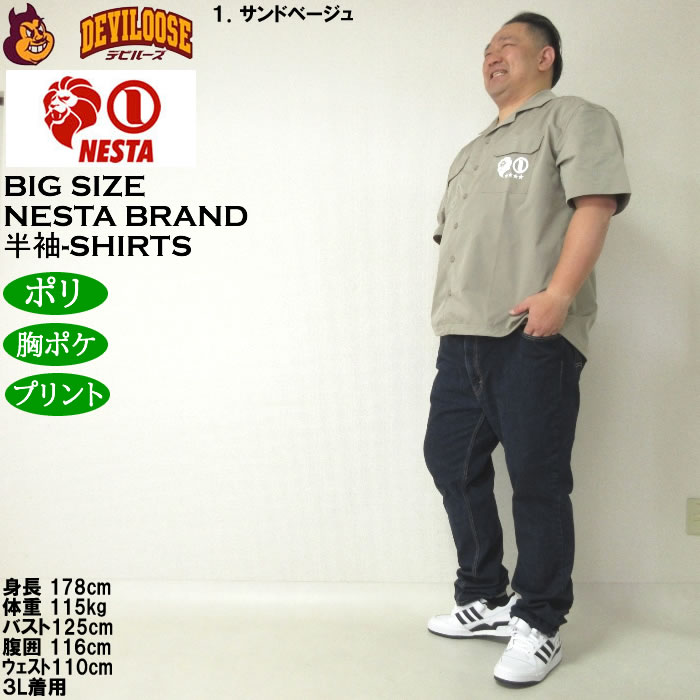 大きいサイズ メンズ NESTA BRAND オープンカラー　半袖シャツ（メーカー取寄）ネスタブランド 3L 4L 5L 6L 8L キングサイズ ビッグサイズ | NESTA BRAND | 12