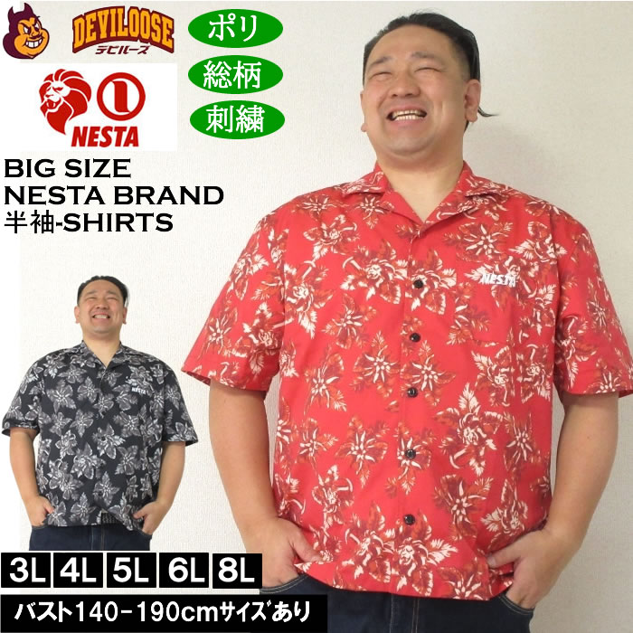 大きいサイズ メンズ NESTA BRAND ボタニカル柄 オープンカラー 半袖シャツ（メーカー取寄）ネスタブランド 3L 4L 5L 6L 8L  キングサイズ ビッグサイズ | NESTA BRAND