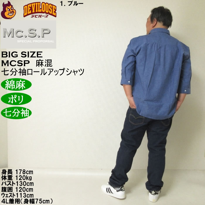 大きいサイズ メンズ Mc.S.P 麻混スラブ レギュラー 七分袖 ロールアップ シャツ 綿 ポリ 麻（メーカー取寄）3L 4L 5L 6L 8L キングサイズ ビッグサイズ |  | 12