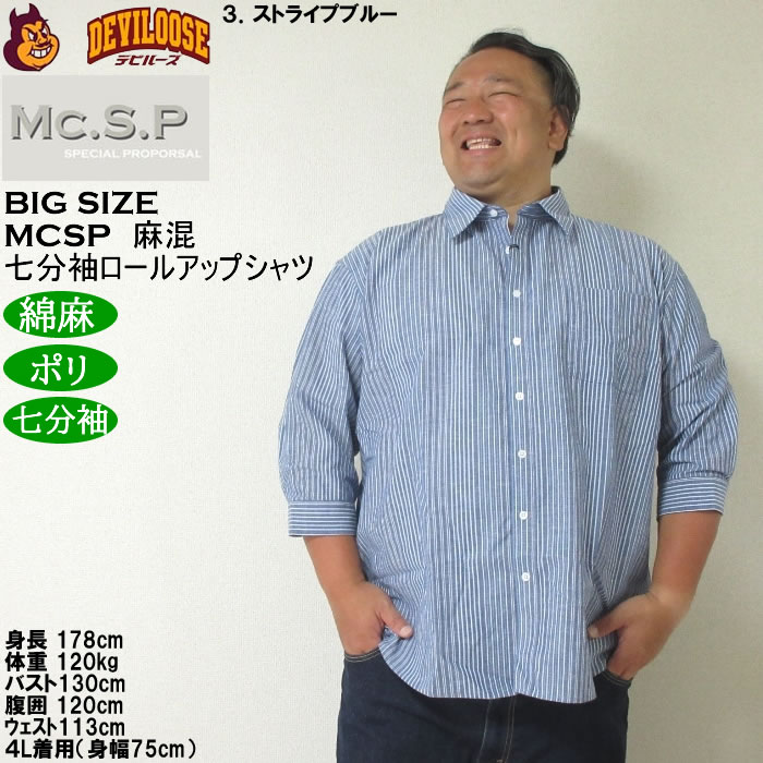 大きいサイズ メンズ Mc.S.P 麻混スラブ レギュラー 七分袖 ロールアップ シャツ 綿 ポリ 麻（メーカー取寄）3L 4L 5L 6L 8L キングサイズ ビッグサイズ |  | 16