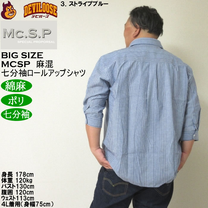 大きいサイズ メンズ Mc.S.P 麻混スラブ レギュラー 七分袖 ロールアップ シャツ 綿 ポリ 麻（メーカー取寄）3L 4L 5L 6L 8L キングサイズ ビッグサイズ |  | 18
