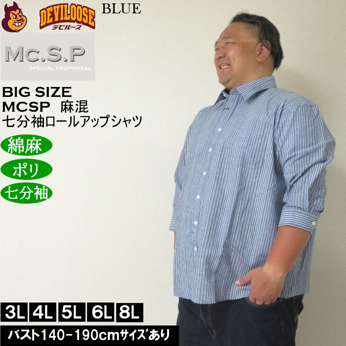 大きいサイズ メンズ Mc.S.P 麻混スラブ レギュラー 七分袖 ロールアップ シャツ 綿 ポリ 麻（メーカー取寄）3L 4L 5L 6L 8L キングサイズ ビッグサイズ |  | 01