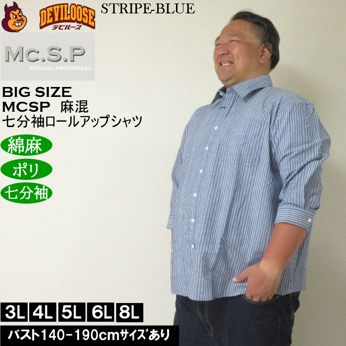 大きいサイズ メンズ Mc.S.P 麻混スラブ レギュラー 七分袖 ロールアップ シャツ 綿 ポリ 麻（メーカー取寄）3L 4L 5L 6L 8L キングサイズ ビッグサイズ |  | 03