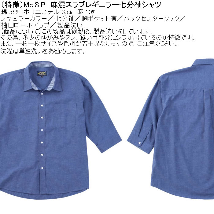 大きいサイズ メンズ Mc.S.P 麻混スラブ レギュラー 七分袖 ロールアップ シャツ 綿 ポリ 麻（メーカー取寄）3L 4L 5L 6L 8L キングサイズ ビッグサイズ |  | 04
