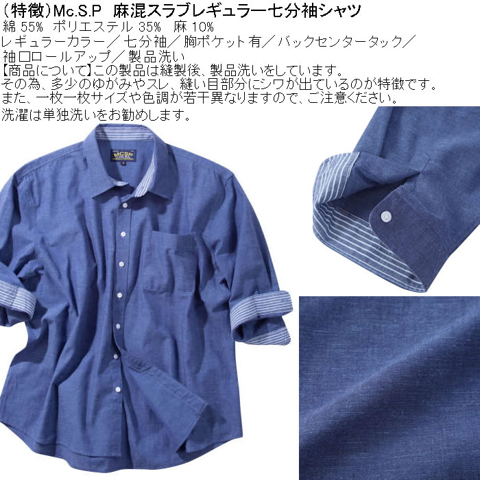 大きいサイズ メンズ Mc.S.P 麻混スラブ レギュラー 七分袖 ロールアップ シャツ 綿 ポリ 麻（メーカー取寄）3L 4L 5L 6L 8L キングサイズ ビッグサイズ |  | 05