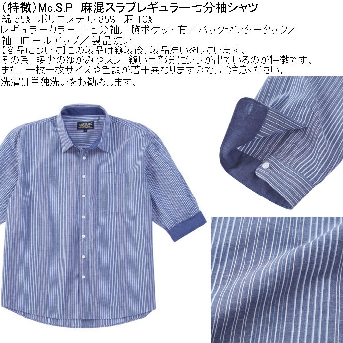 大きいサイズ メンズ Mc.S.P 麻混スラブ レギュラー 七分袖 ロールアップ シャツ 綿 ポリ 麻（メーカー取寄）3L 4L 5L 6L 8L キングサイズ ビッグサイズ |  | 07