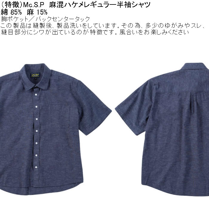 大きいサイズ メンズ Mc.S.P 麻混ハケメ レギュラー襟 麻 綿 半袖シャツ（メーカー取寄）エムシーエスピー 3L 4L 5L 6L 8L キングサイズ ビッグサイズ |  | 06