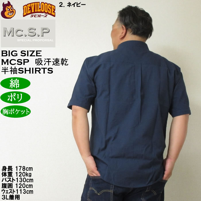 大きいサイズ メンズ Mc.S.P 吸汗速乾 TCシアサッカー B.D 半袖シャツ 綿 ポリ ボタンダウン襟（メーカー取寄）エムシーエスピー 3L 4L 5L 6L 8L |  | 16