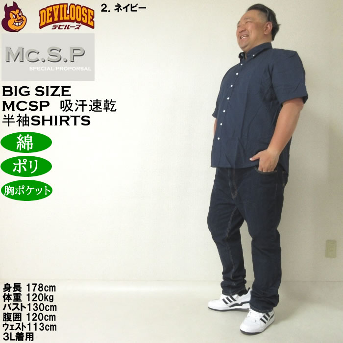 大きいサイズ メンズ Mc.S.P 吸汗速乾 TCシアサッカー B.D 半袖シャツ 綿 ポリ ボタンダウン襟（メーカー取寄）エムシーエスピー 3L 4L 5L 6L 8L |  | 17