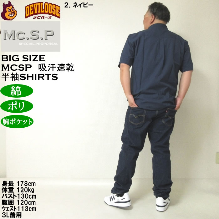 大きいサイズ メンズ Mc.S.P 吸汗速乾 TCシアサッカー B.D 半袖シャツ 綿 ポリ ボタンダウン襟（メーカー取寄）エムシーエスピー 3L 4L 5L 6L 8L |  | 18
