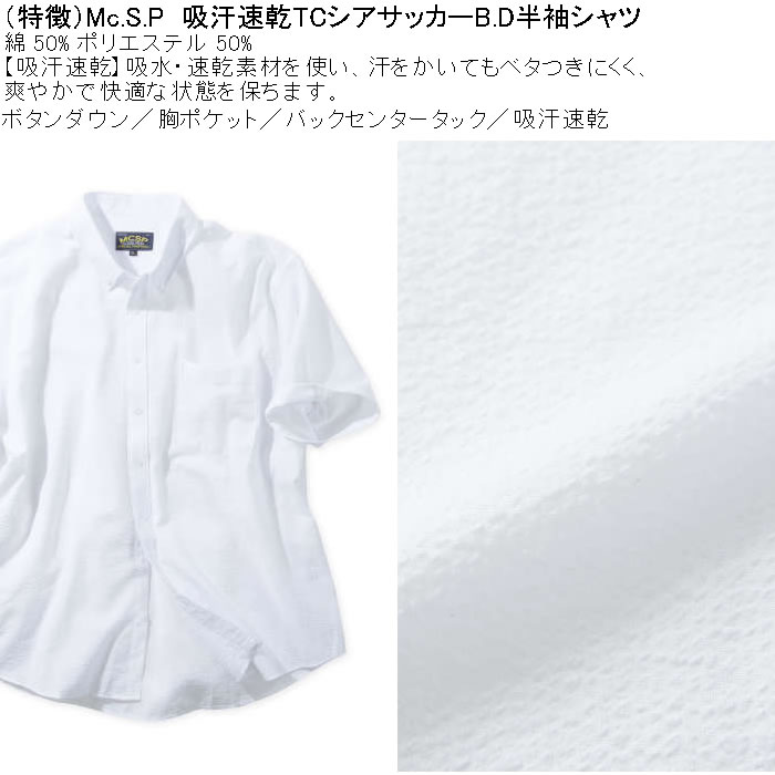 大きいサイズ メンズ Mc.S.P 吸汗速乾 TCシアサッカー B.D 半袖シャツ 綿 ポリ ボタンダウン襟（メーカー取寄）エムシーエスピー 3L 4L 5L 6L 8L |  | 06