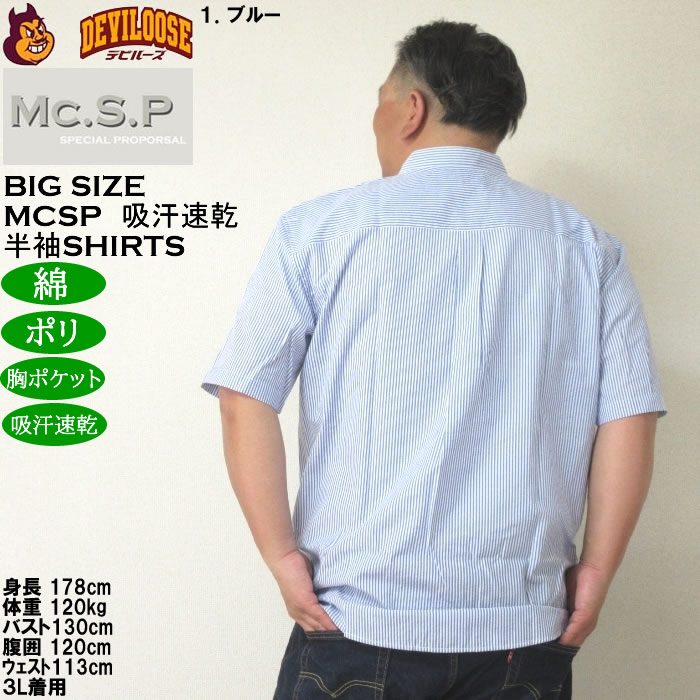 大きいサイズ メンズ Mc.S.P 吸汗速乾 TCシア サッカー ストライプ バンドカラー 半袖シャツ 綿 ポリ（メーカー取寄）エムシーエスピー 3L 4L 5L 6L 8L |  | 11
