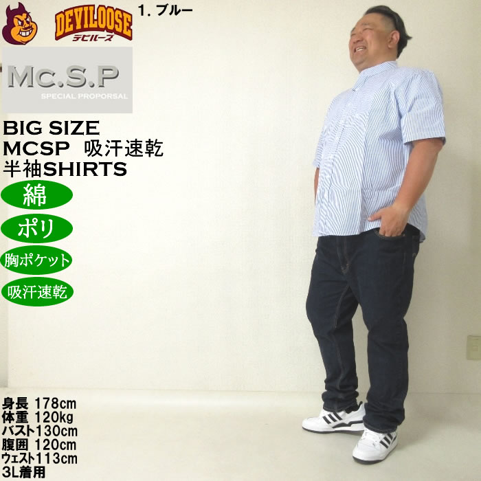 大きいサイズ メンズ Mc.S.P 吸汗速乾 TCシア サッカー ストライプ バンドカラー 半袖シャツ 綿 ポリ（メーカー取寄）エムシーエスピー 3L 4L 5L 6L 8L |  | 12